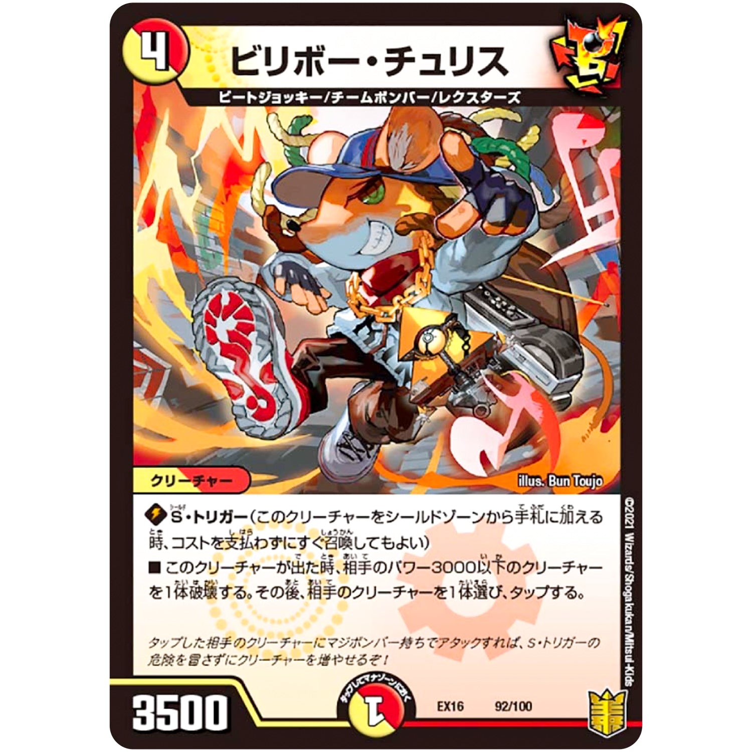 ビリボー・チュリス (EX16 92/100 20周年超感謝メモリアルパック 技の章 英雄戦略パーフェクト20【DMEX-16】)