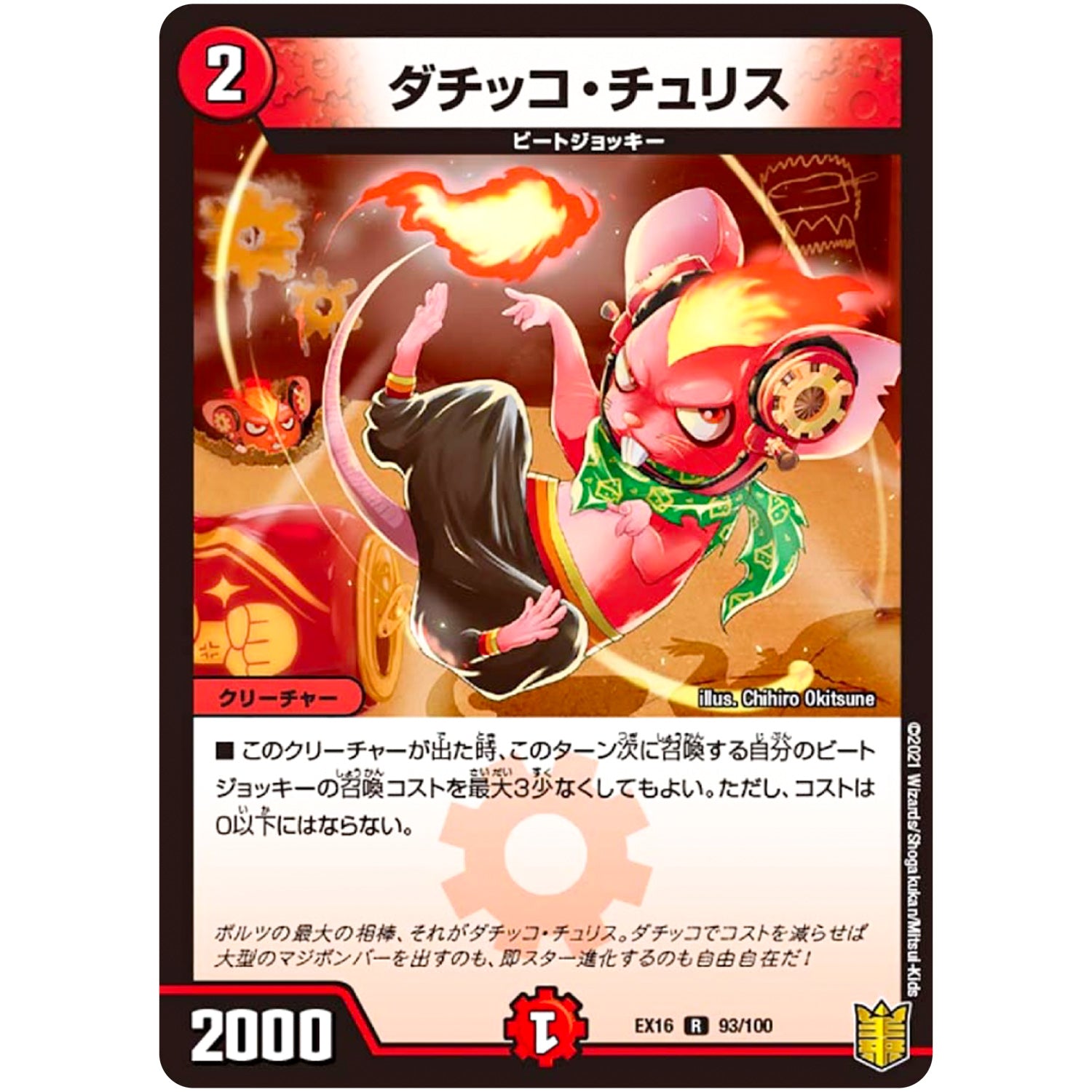 ダチッコ・チュリス【R】(EX16 93/100 20周年超感謝メモリアルパック 技の章 英雄戦略パーフェクト20【DMEX-16】)