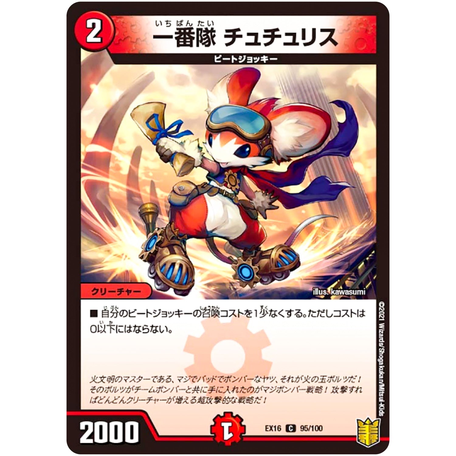 一番隊 チュチュリス【C】(EX16 95/100 20周年超感謝メモリアルパック 技の章 英雄戦略パーフェクト20【DMEX-16】)