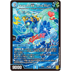マニフェストⅡ世 ＜スペル.Star＞ (EX16 96/100 20周年超感謝メモリアルパック 技の章 英雄戦略パーフェクト20【DMEX-16】)