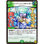 【マニフェスト】チームウェイブを救いたい【聞け】 (EX16 97/100 20周年超感謝メモリアルパック 技の章 英雄戦略パーフェクト20【DMEX-16】)