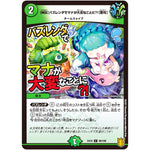 【神回】バズレンダでマナが大変なことに?!【驚愕】【C】(EX16 98/100 20周年超感謝メモリアルパック 技の章 英雄戦略パーフェクト20【DMEX-16】)