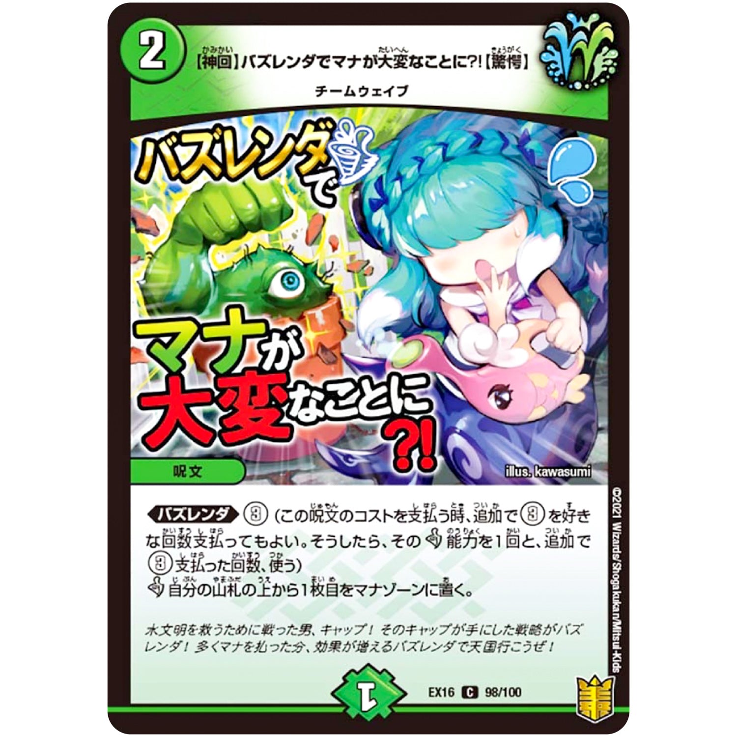 【神回】バズレンダでマナが大変なことに?!【驚愕】【C】(EX16 98/100 20周年超感謝メモリアルパック 技の章 英雄戦略パーフェクト20【DMEX-16】)