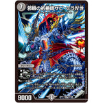邪眼の祈祷師ザビ・ミラⅣ世【SR】(EX17 10/138 20周年超感謝メモリアルパック 究極の章 デュエキングMAX【DMEX-17】)
