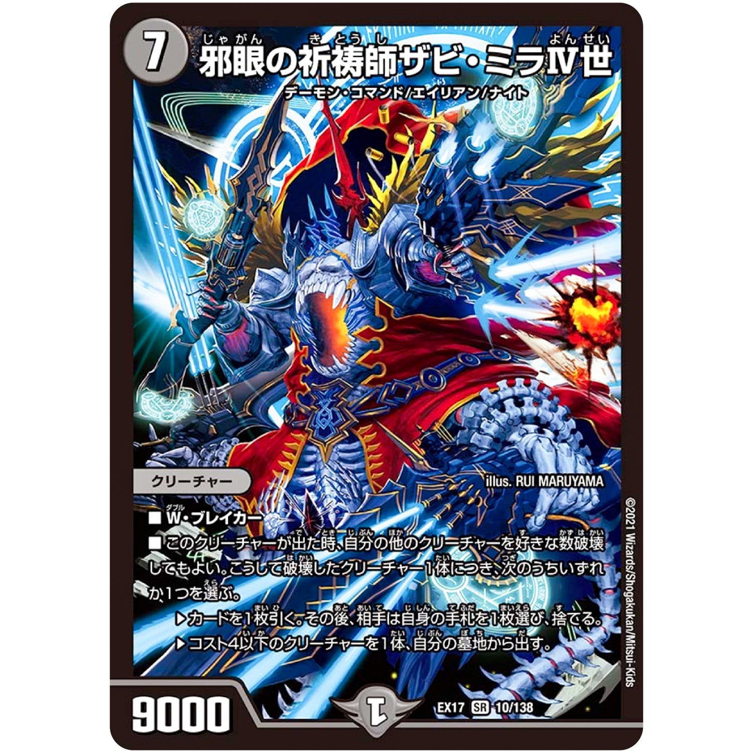邪眼の祈祷師ザビ・ミラⅣ世【SR】(EX17 10/138 20周年超感謝メモリアルパック 究極の章 デュエキングMAX【DMEX-17】)