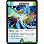 蒼狼設計図【U】(EX17 101/138 20周年超感謝メモリアルパック 究極の章 デュエキングMAX【DMEX-17】)