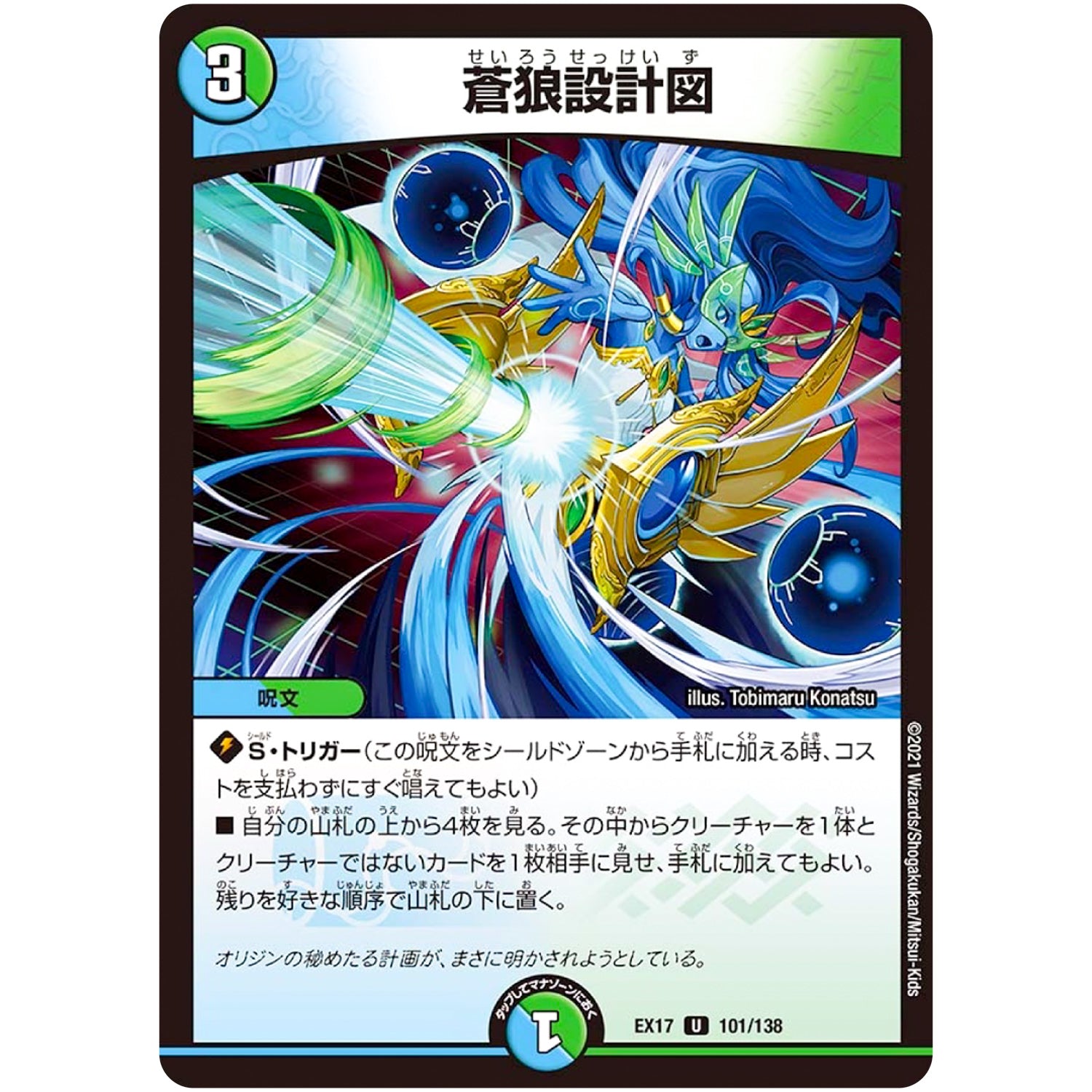 蒼狼設計図【U】(EX17 101/138 20周年超感謝メモリアルパック 究極の章 デュエキングMAX【DMEX-17】)