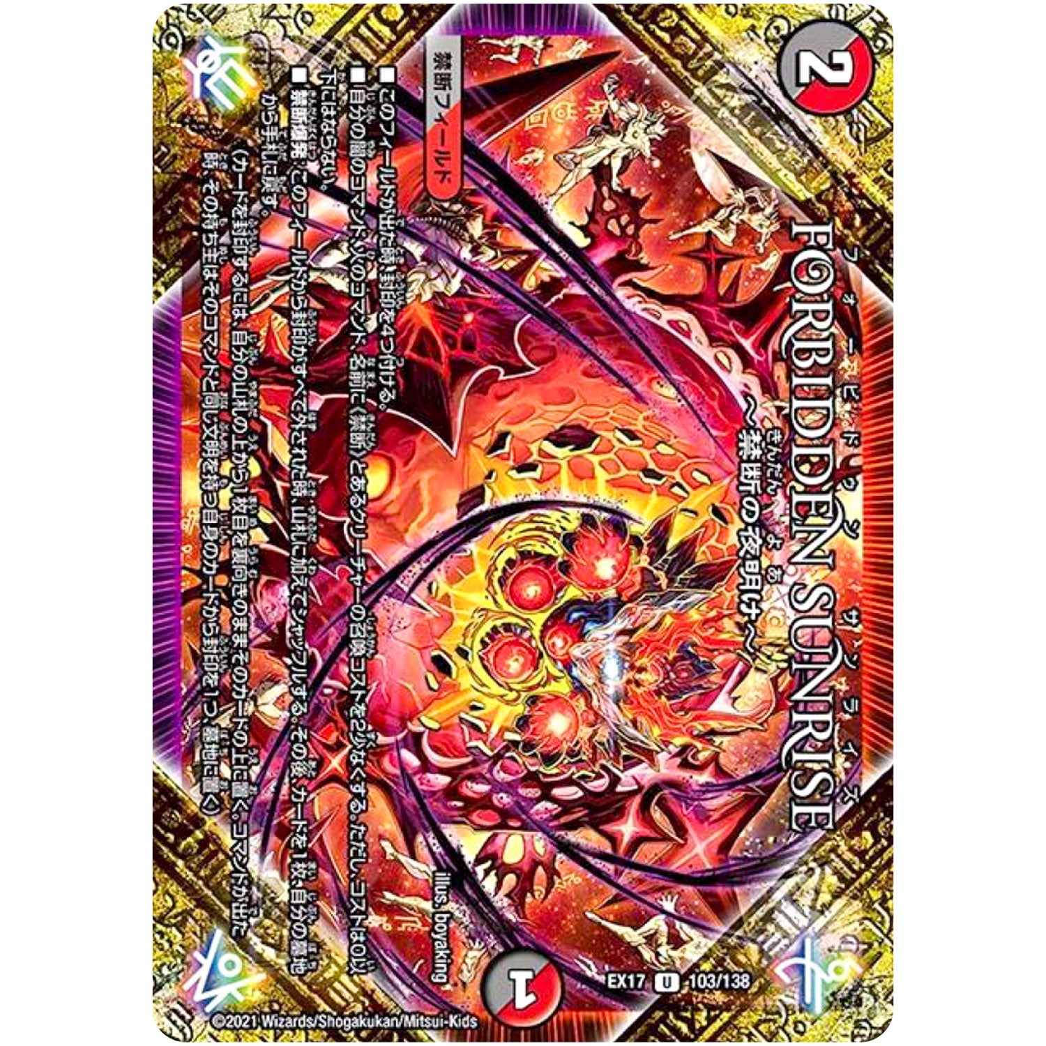 Forbidden Sunrise ～禁断の夜明け～【U】(EX17 103/138 20周年超感謝メモリアルパック 究極の章 デュエキングMAX【DMEX-17】)