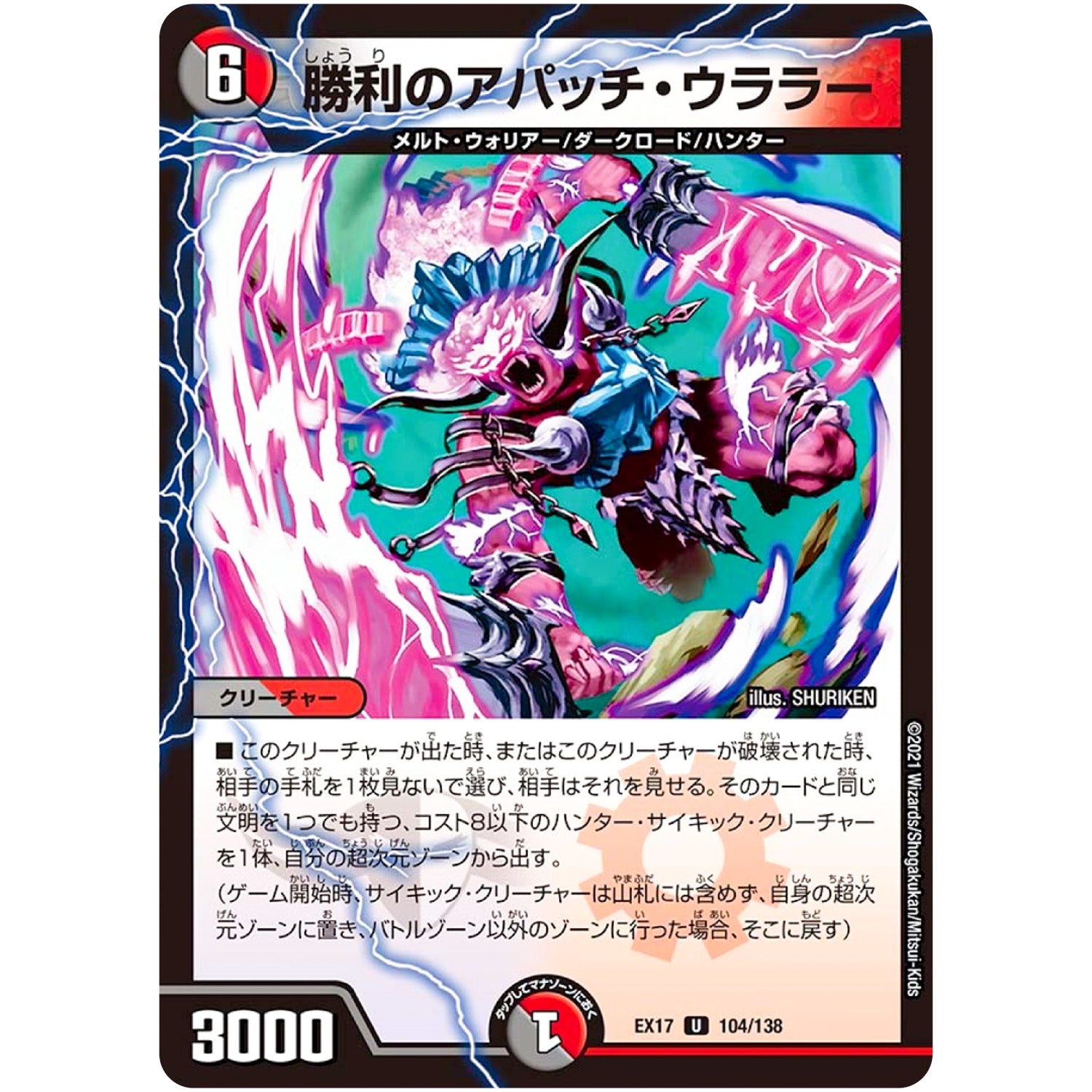 勝利のアパッチ・ウララー【U】(EX17 104/138 20周年超感謝メモリアルパック 究極の章 デュエキングMAX【DMEX-17】)
