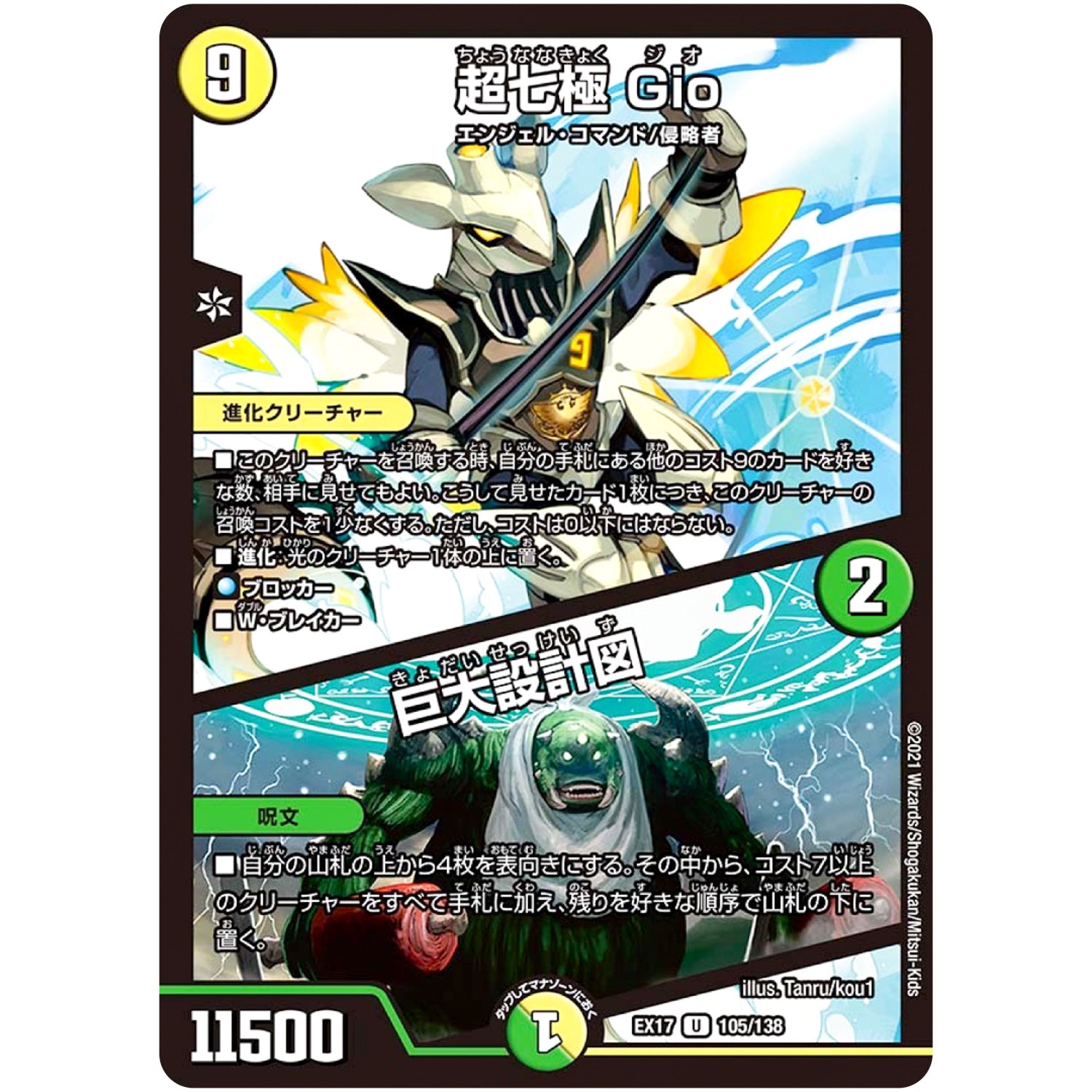超七極 Gio/巨大設計図【U】(EX17 105/138 20周年超感謝メモリアルパック 究極の章 デュエキングMAX【DMEX-17】)