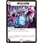 夢幻なる零龍【C】(EX17 106/138 20周年超感謝メモリアルパック 究極の章 デュエキングMAX【DMEX-17】)