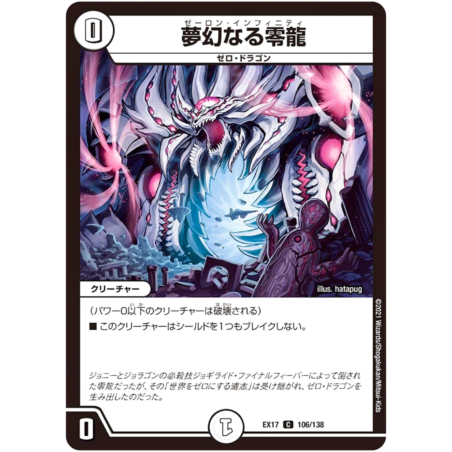 夢幻なる零龍【C】(EX17 106/138 20周年超感謝メモリアルパック 究極の章 デュエキングMAX【DMEX-17】)