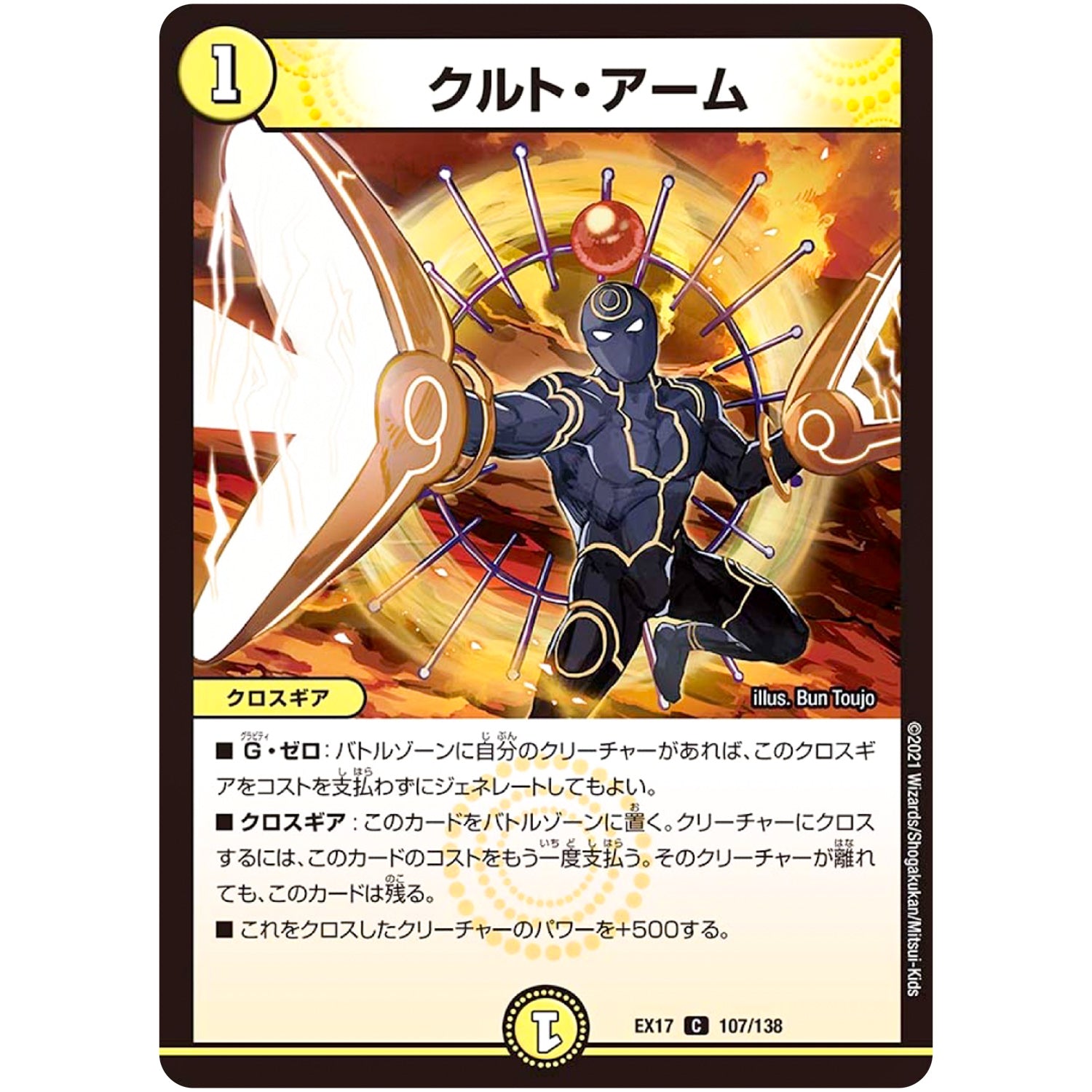 クルト・アーム【C】(EX17 107/138 20周年超感謝メモリアルパック 究極の章 デュエキングMAX【DMEX-17】)