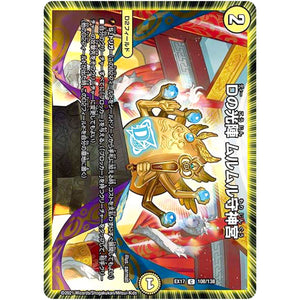 Dの光陣 ムルムル守神宮【C】(EX17 108/138 20周年超感謝メモリアルパック 究極の章 デュエキングMAX【DMEX-17】)