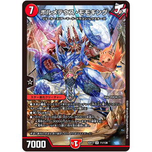 ボルメテウス・モモキング【SR】(EX17 11/138 20周年超感謝メモリアルパック 究極の章 デュエキングMAX【DMEX-17】)