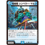 電磁艦 シンペラー・マルコ【C】(EX17 113/138 20周年超感謝メモリアルパック 究極の章 デュエキングMAX【DMEX-17】)