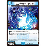 エンペラー・ティナ【C】(EX17 114/138 20周年超感謝メモリアルパック 究極の章 デュエキングMAX【DMEX-17】)