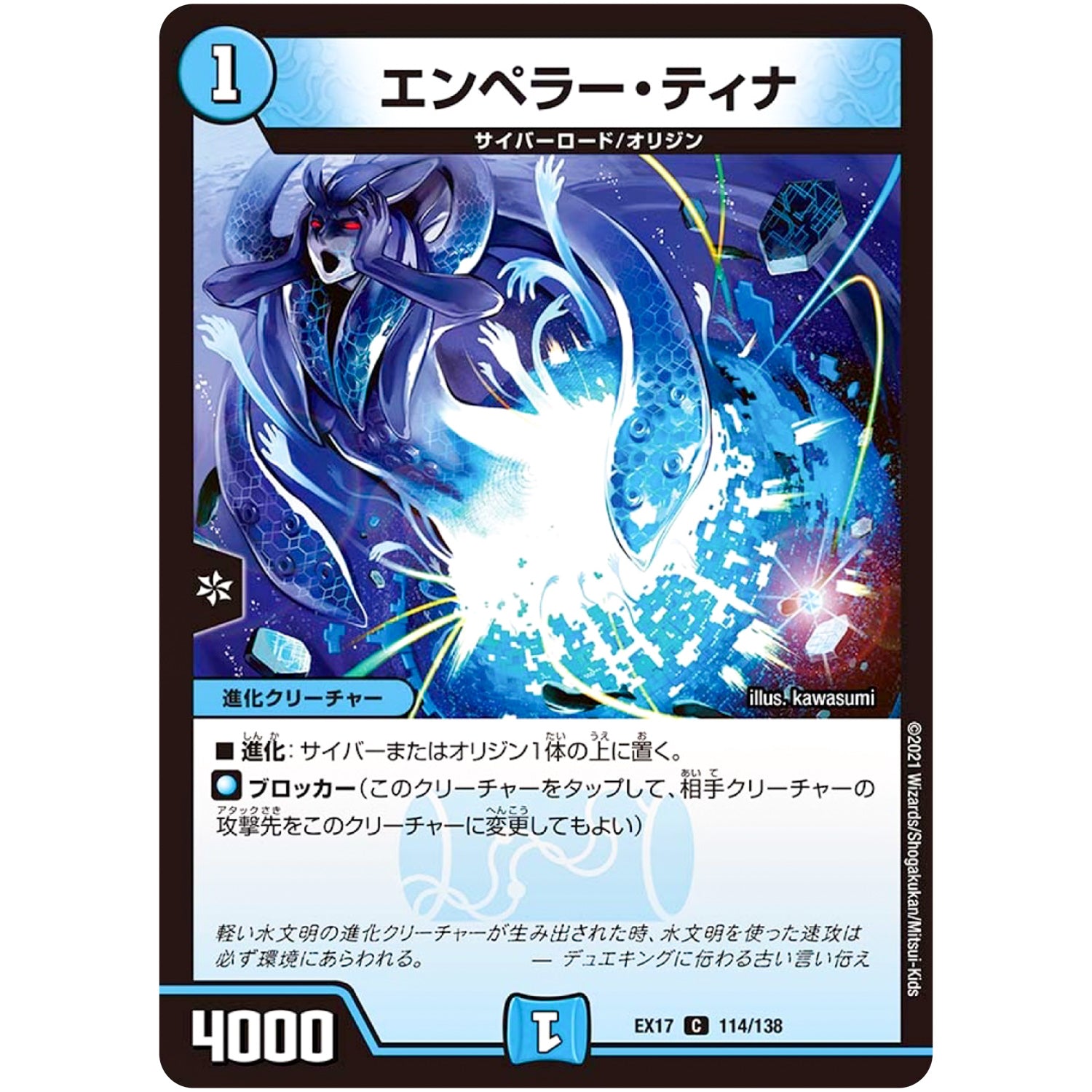 エンペラー・ティナ【C】(EX17 114/138 20周年超感謝メモリアルパック 究極の章 デュエキングMAX【DMEX-17】)