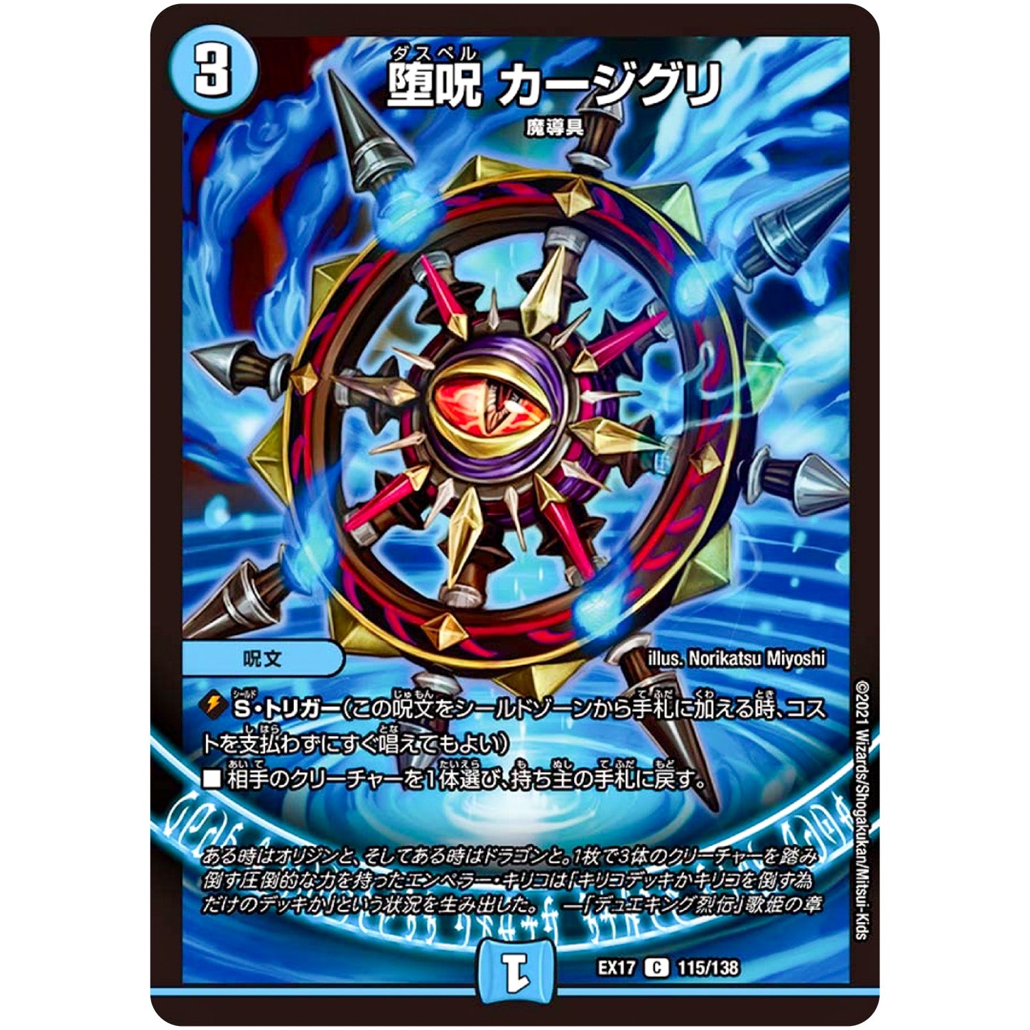 堕呪 カージグリ【C】(EX17 115/138 20周年超感謝メモリアルパック 究極の章 デュエキングMAX【DMEX-17】)