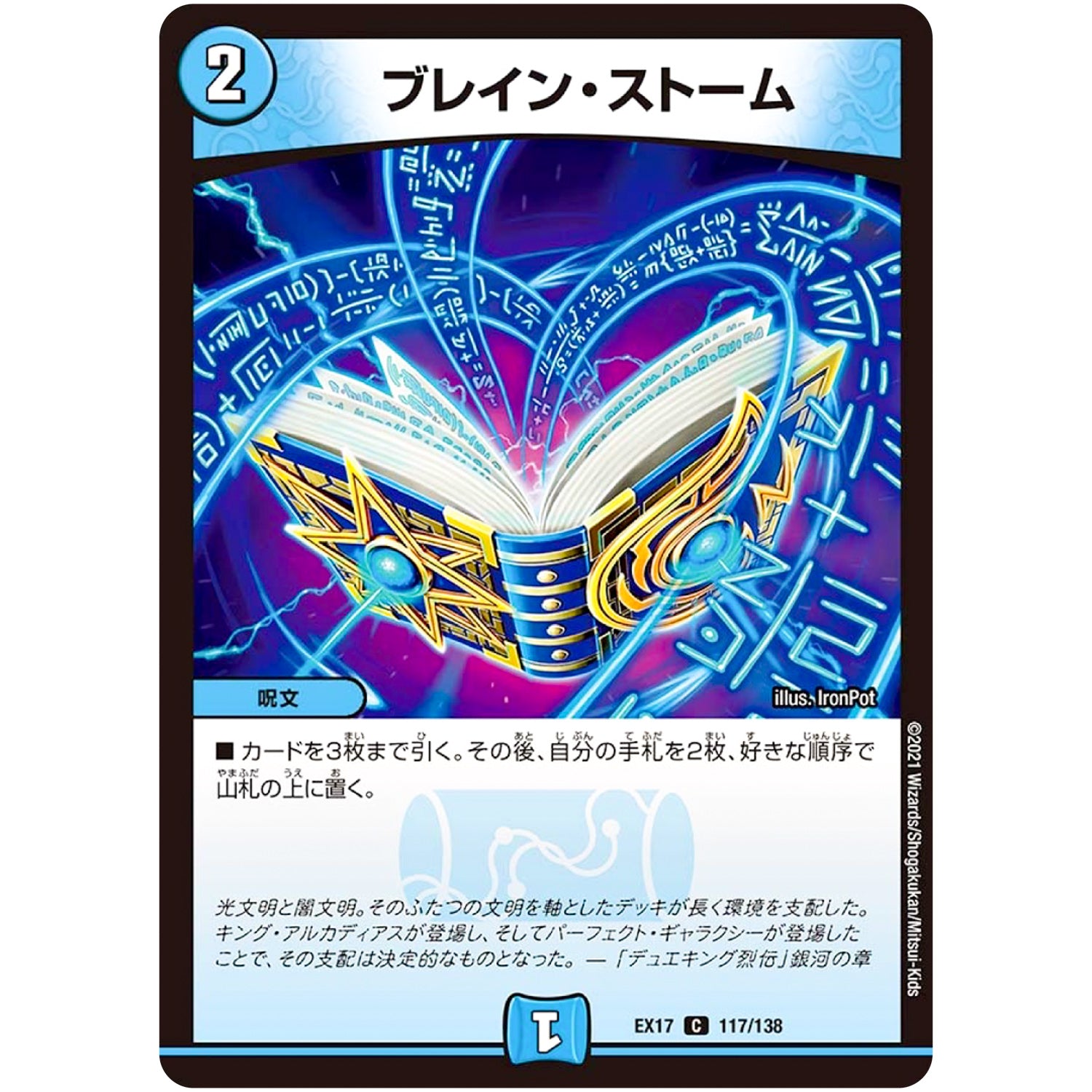 ブレイン・ストーム【C】(EX17 117/138 20周年超感謝メモリアルパック 究極の章 デュエキングMAX【DMEX-17】)