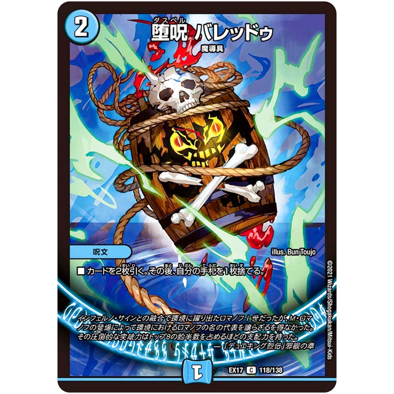 堕呪 バレッドゥ【C】(EX17 118/138 20周年超感謝メモリアルパック 究極の章 デュエキングMAX【DMEX-17】)
