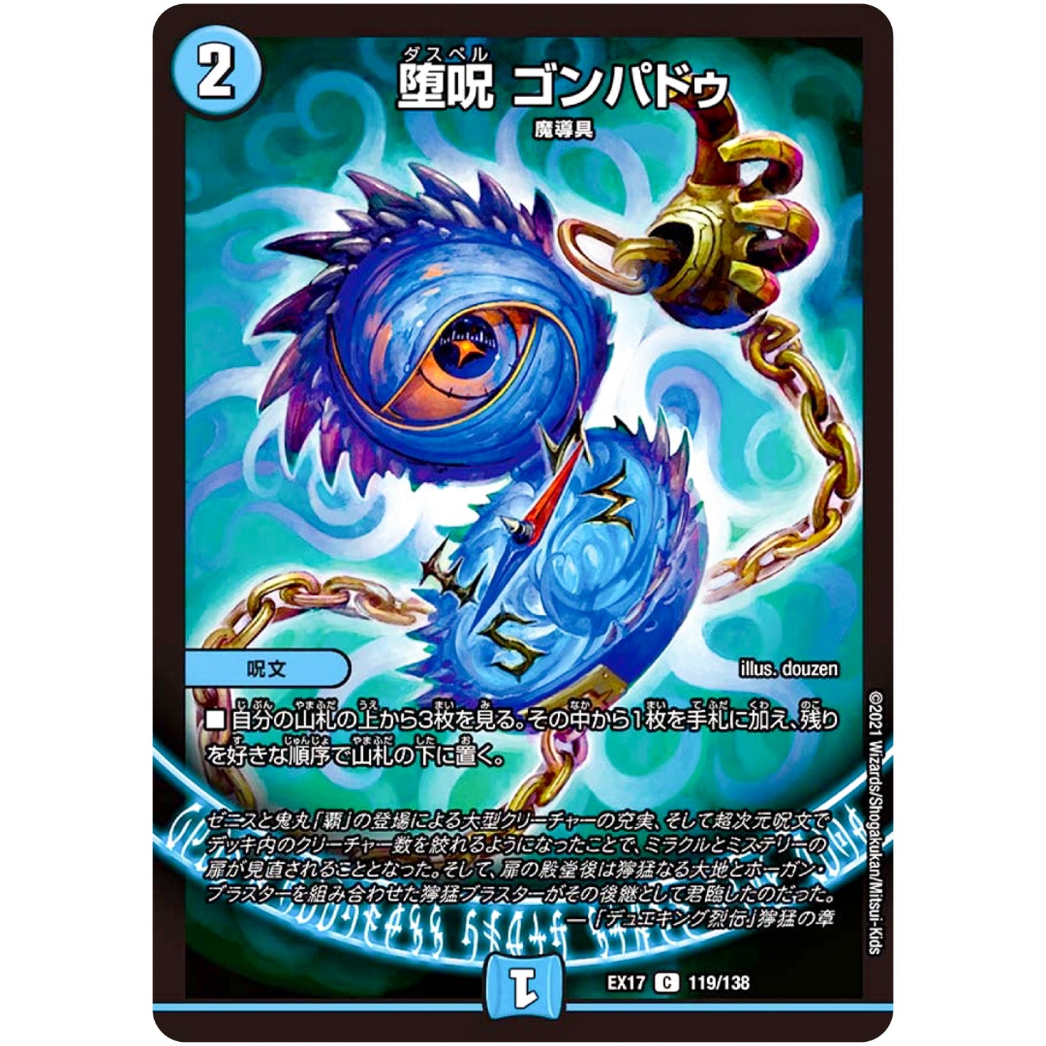 堕呪 ゴンパドゥ【C】(EX17 119/138 20周年超感謝メモリアルパック 究極の章 デュエキングMAX【DMEX-17】)