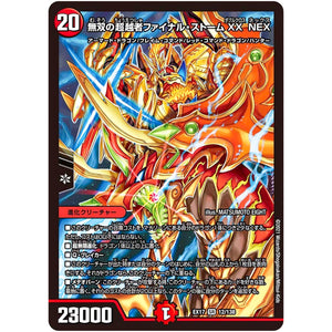 無双の超越者ファイナル・ストームXX NEX【SR】(EX17 12/138 20周年超感謝メモリアルパック 究極の章 デュエキングMAX【DMEX-17】)