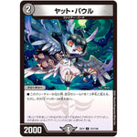 ヤット・パウル【C】(EX17 121/138 20周年超感謝メモリアルパック 究極の章 デュエキングMAX【DMEX-17】)