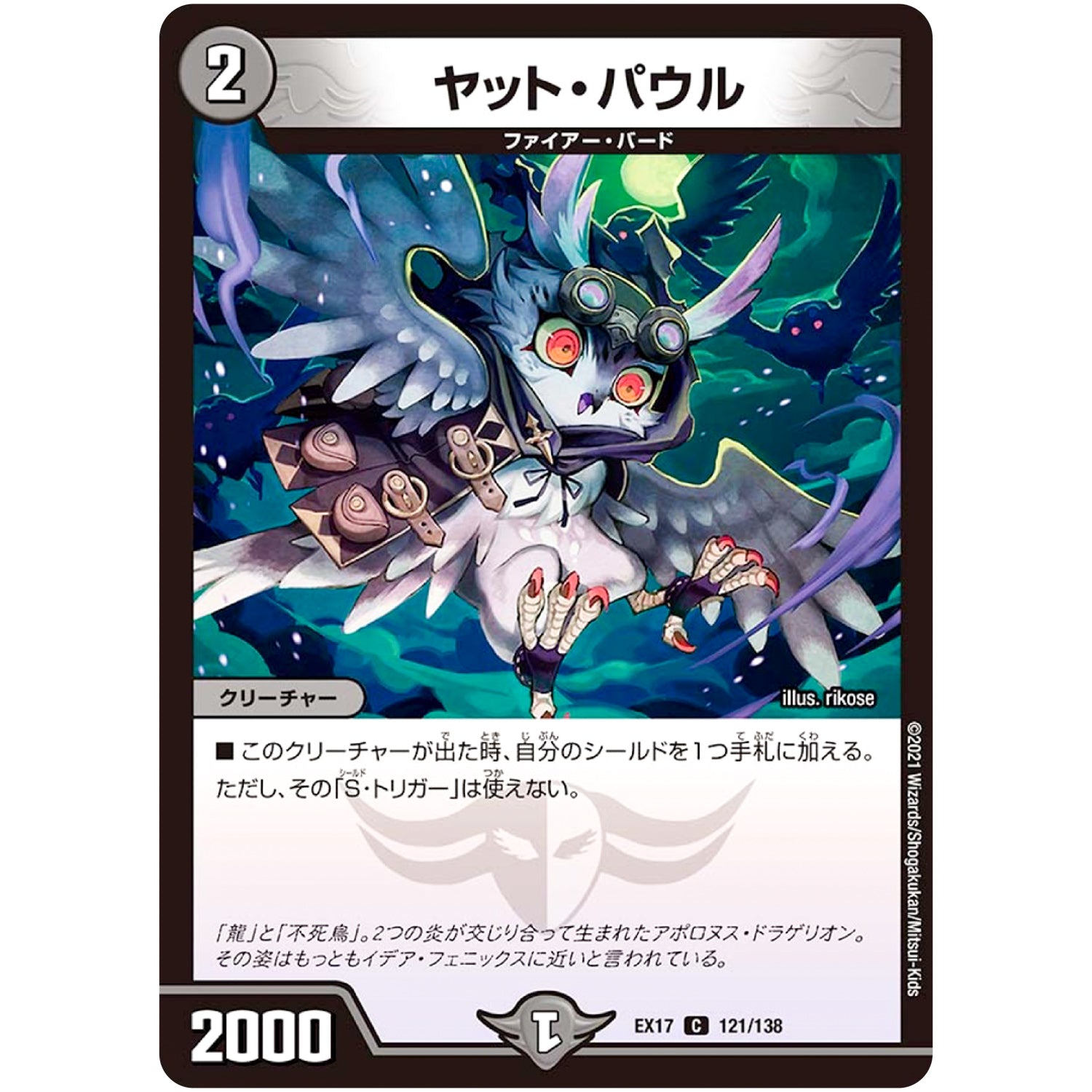 ヤット・パウル【C】(EX17 121/138 20周年超感謝メモリアルパック 究極の章 デュエキングMAX【DMEX-17】)