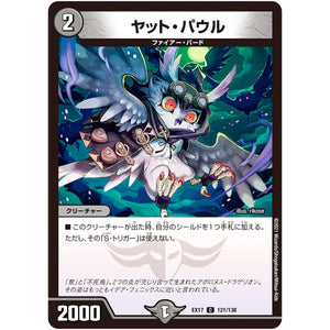 ヤット・パウル【C】(EX17 121/138 20周年超感謝メモリアルパック 究極の章 デュエキングMAX【DMEX-17】)