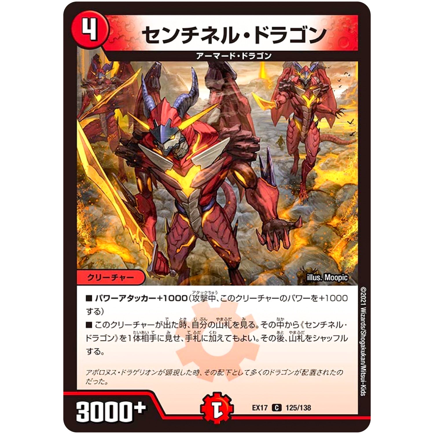 センチネル・ドラゴン【C】(EX17 125/138 20周年超感謝メモリアルパック 究極の章 デュエキングMAX【DMEX-17】)