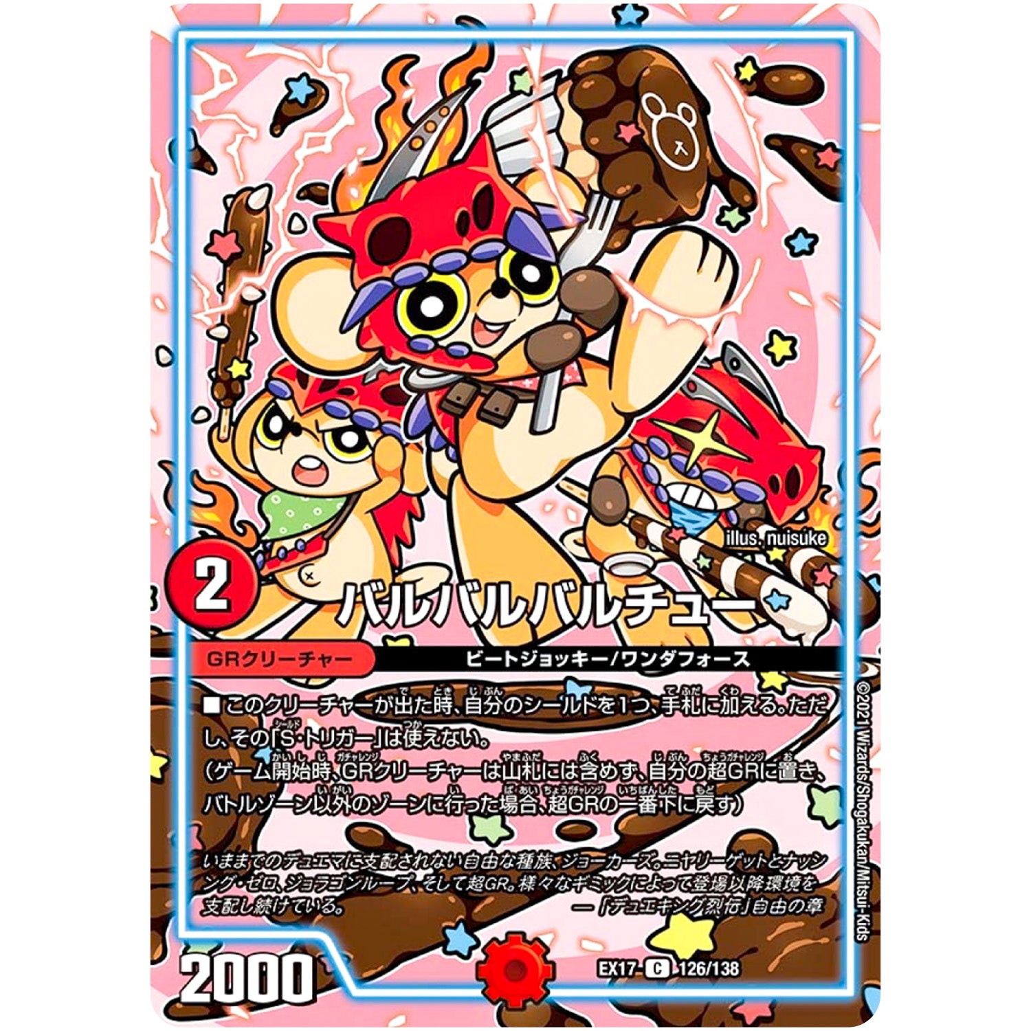 バルバルバルチュー【C】(EX17 126/138 20周年超感謝メモリアルパック 究極の章 デュエキングMAX【DMEX-17】)