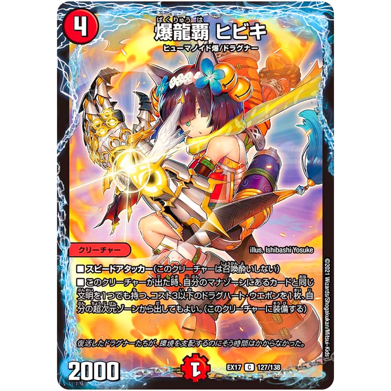 爆龍覇 ヒビキ【C】(EX17 127/138 20周年超感謝メモリアルパック 究極の章 デュエキングMAX【DMEX-17】)