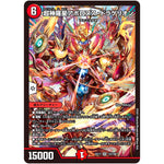 超神羅星アポロヌス・ドラゲリオン【SR】(EX17 13/138 20周年超感謝メモリアルパック 究極の章 デュエキングMAX【DMEX-17】)
