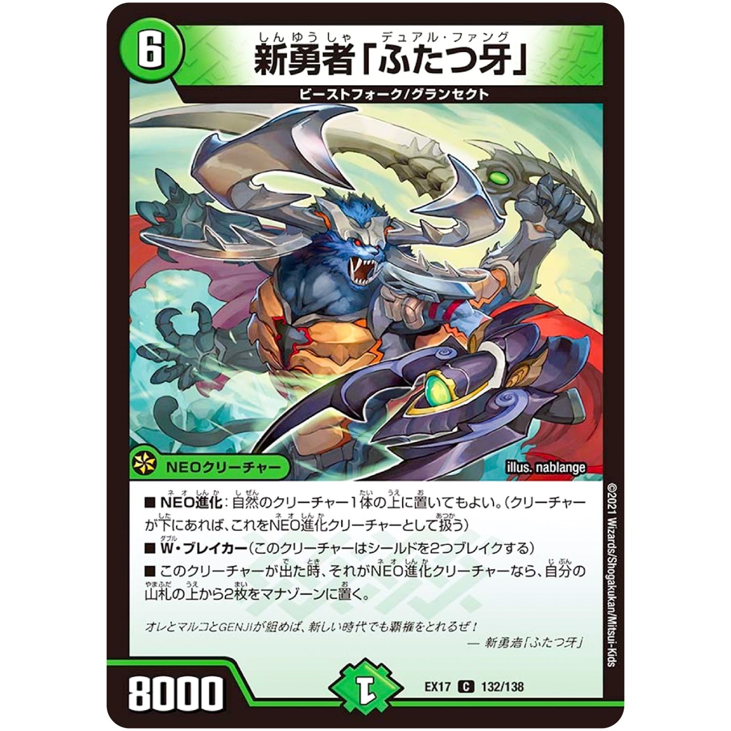 新勇者「ふたつ牙」【C】(EX17 132/138 20周年超感謝メモリアルパック 究極の章 デュエキングMAX【DMEX-17】)