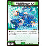 神楽妖精パルティア【C】(EX17 133/138 20周年超感謝メモリアルパック 究極の章 デュエキングMAX【DMEX-17】)