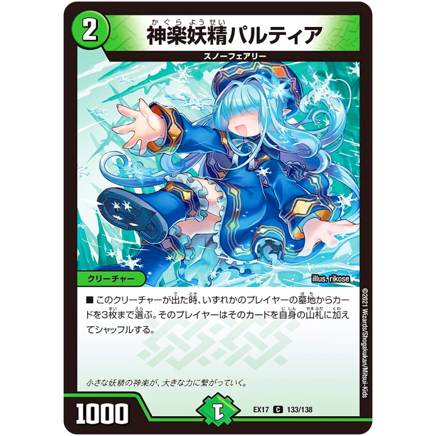 神楽妖精パルティア【C】(EX17 133/138 20周年超感謝メモリアルパック 究極の章 デュエキングMAX【DMEX-17】)