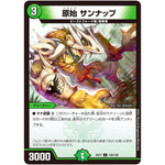 原始 サンナップ【C】(EX17 135/138 20周年超感謝メモリアルパック 究極の章 デュエキングMAX【DMEX-17】)