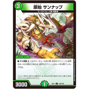 原始 サンナップ【C】(EX17 135/138 20周年超感謝メモリアルパック 究極の章 デュエキングMAX【DMEX-17】)