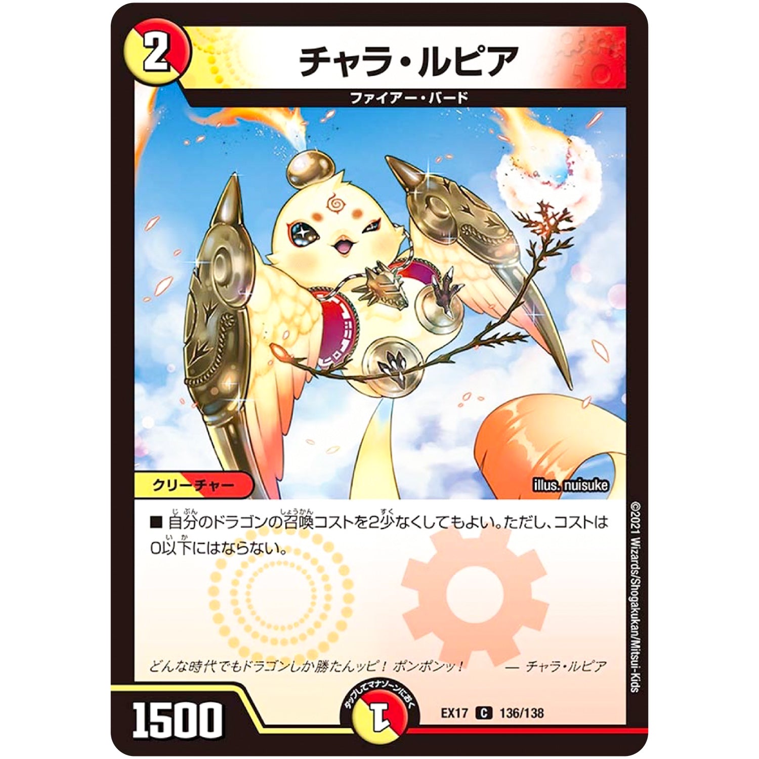 チャラ・ルピア【C】(EX17 136/138 20周年超感謝メモリアルパック 究極の章 デュエキングMAX【DMEX-17】)