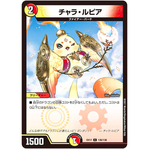 チャラ・ルピア【C】(EX17 136/138 20周年超感謝メモリアルパック 究極の章 デュエキングMAX【DMEX-17】)