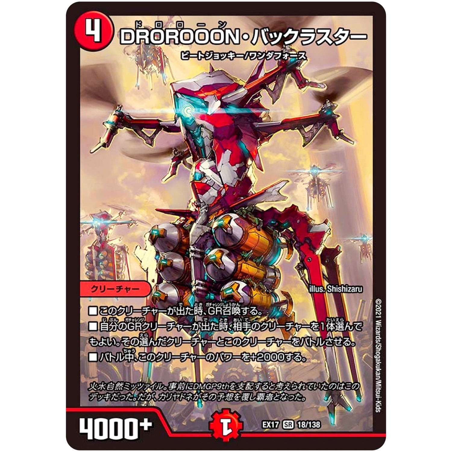 DROROOON・バックラスター【SR】(EX17 18/138 20周年超感謝メモリアルパック 究極の章 デュエキングMAX【DMEX-17】)