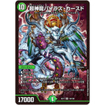 超神龍バイラス・カースド【SR】(EX17 19/138 20周年超感謝メモリアルパック 究極の章 デュエキングMAX【DMEX-17】)