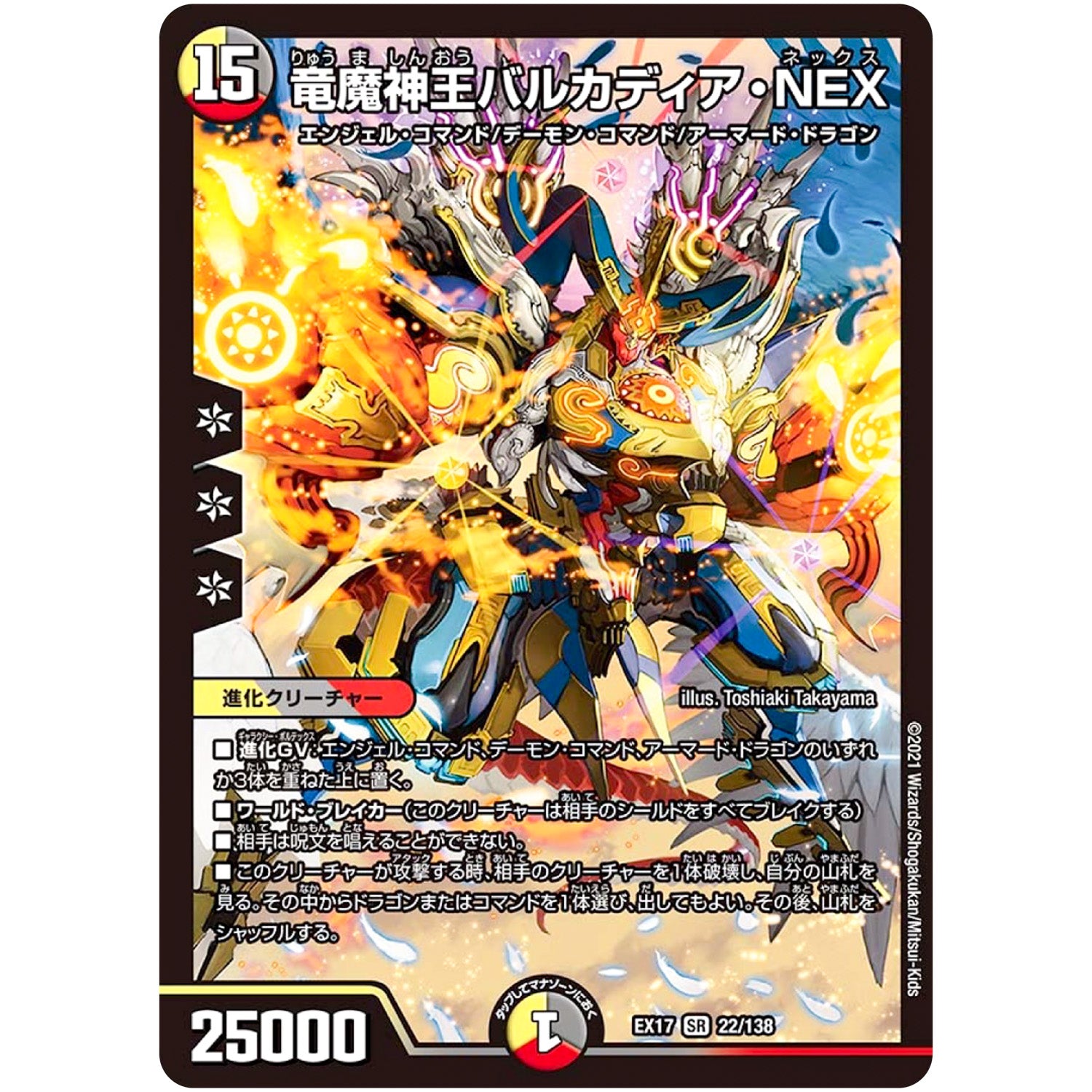 竜魔神王バルカディア・NEX【SR】(EX17 22/138 20周年超感謝メモリアルパック 究極の章 デュエキングMAX【DMEX-17】)