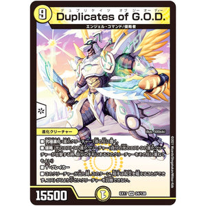 Duplicates of G.O.D.【VR】(EX17 24/138 20周年超感謝メモリアルパック 究極の章 デュエキングMAX【DMEX-17】)