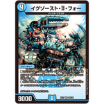 イグゾースト・II・フォー【VR】(EX17 29/138 20周年超感謝メモリアルパック 究極の章 デュエキングMAX【DMEX-17】)