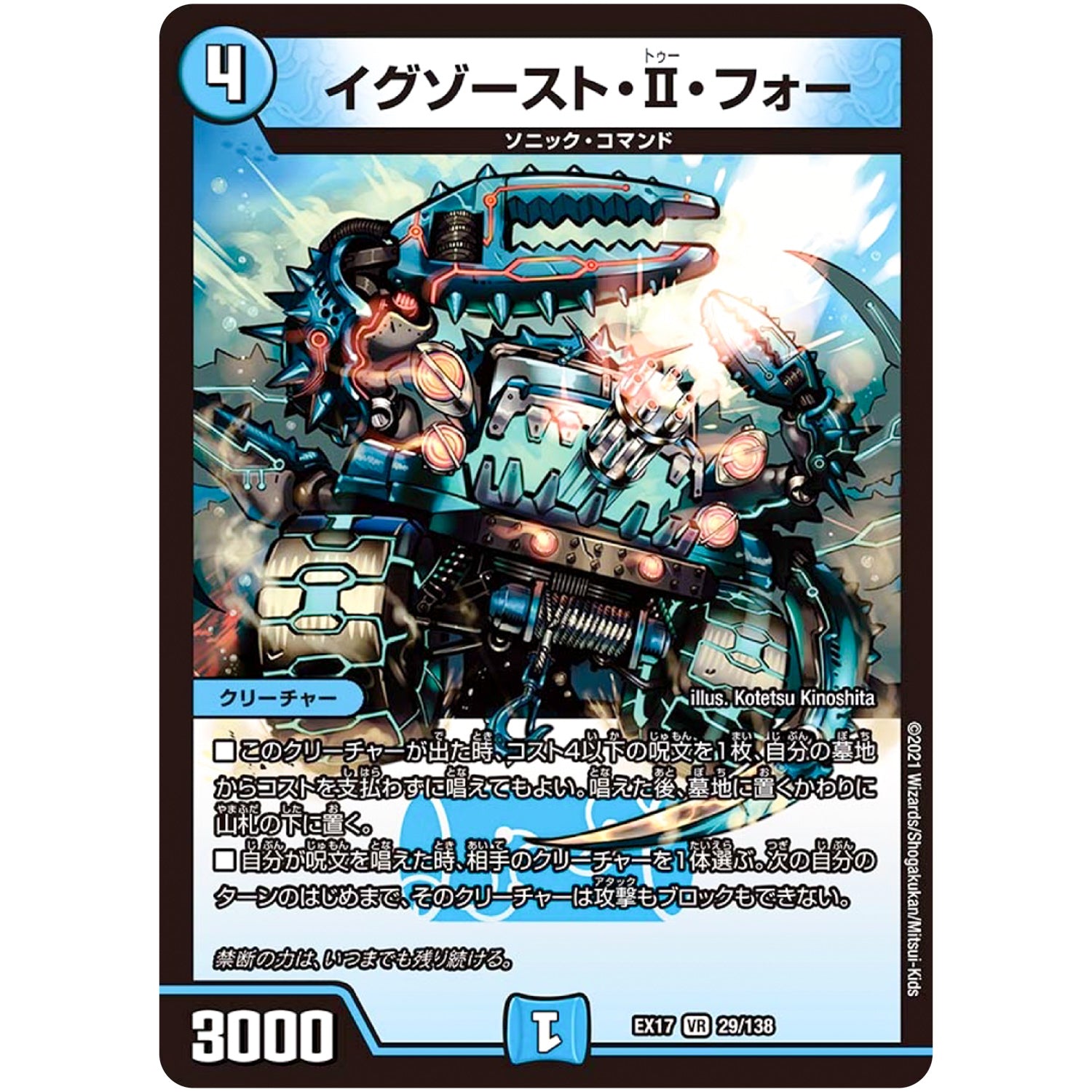 イグゾースト・II・フォー【VR】(EX17 29/138 20周年超感謝メモリアルパック 究極の章 デュエキングMAX【DMEX-17】)