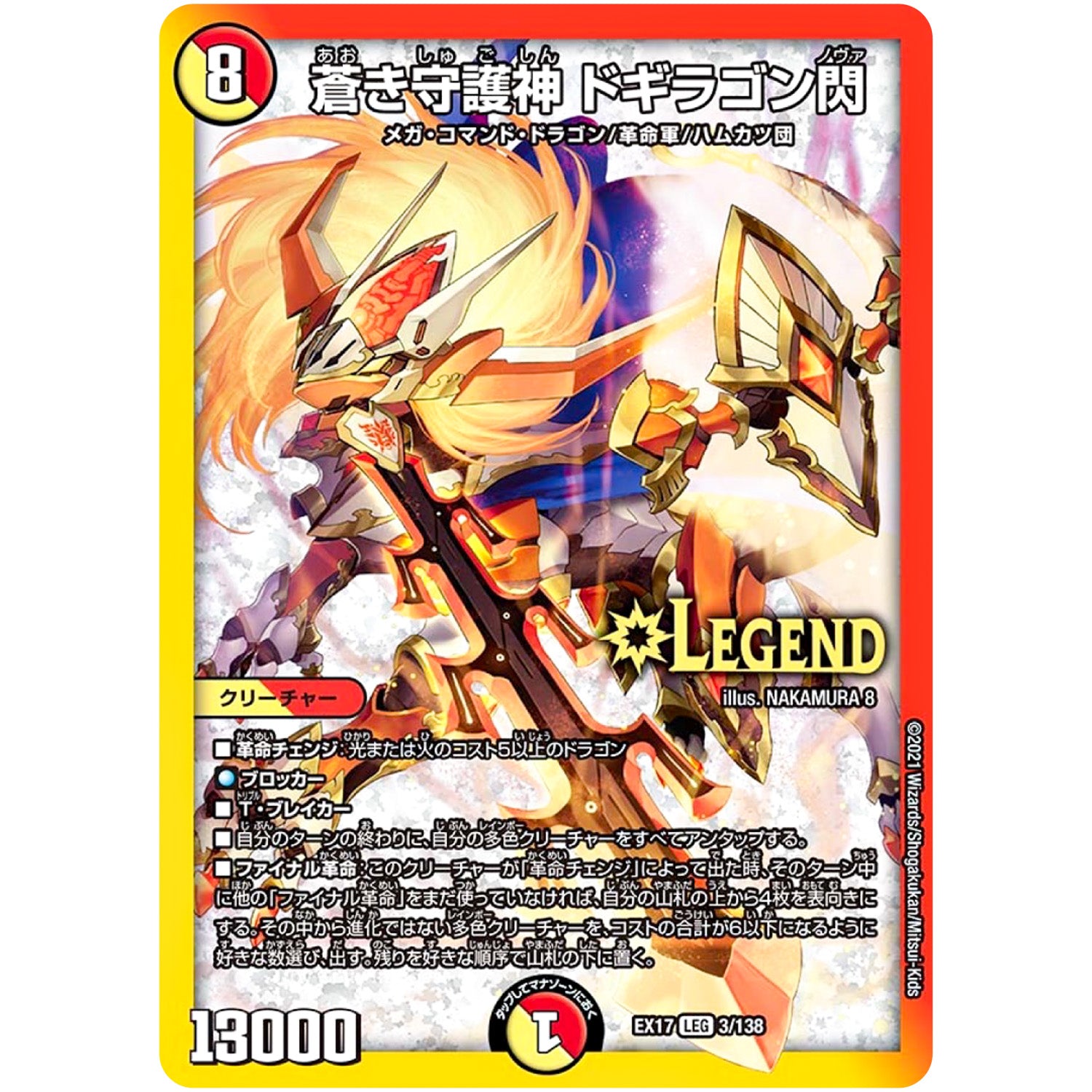 蒼き守護神 ドギラゴン閃【LEG】(EX17 3/138 20周年超感謝メモリアルパック 究極の章 デュエキングMAX【DMEX-17】)