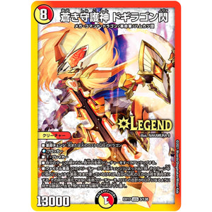 蒼き守護神 ドギラゴン閃【LEG】(EX17 3/138 20周年超感謝メモリアルパック 究極の章 デュエキングMAX【DMEX-17】)
