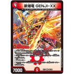 新爆竜 GENJI・XX【VR】(EX17 36/138 20周年超感謝メモリアルパック 究極の章 デュエキングMAX【DMEX-17】)